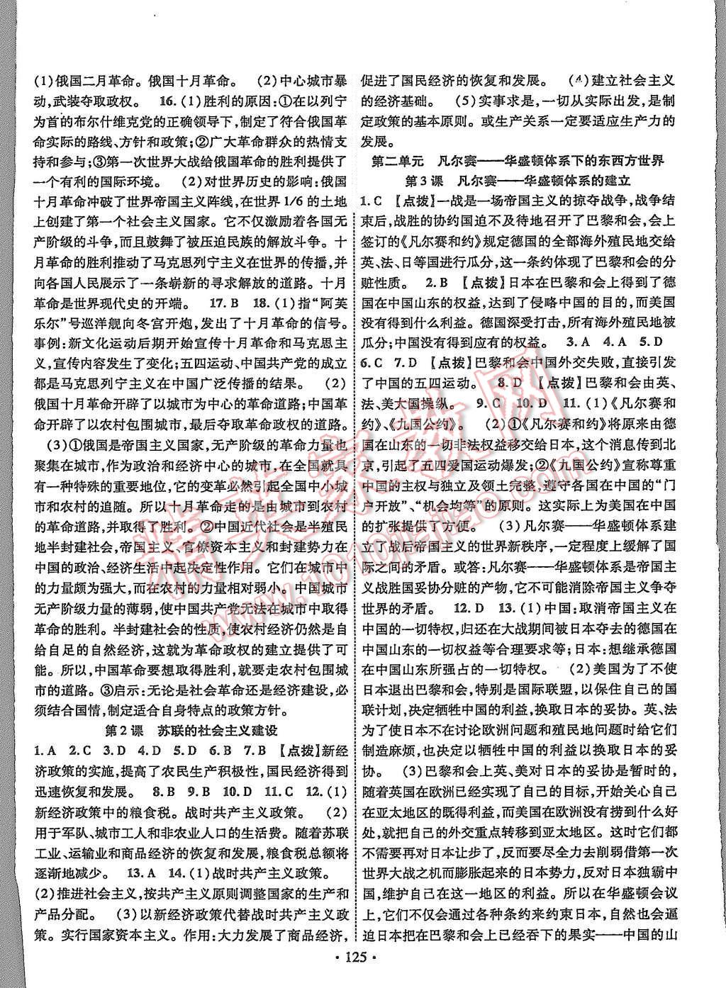 2015年畅优新课堂九年级历史全一册岳麓版 第8页