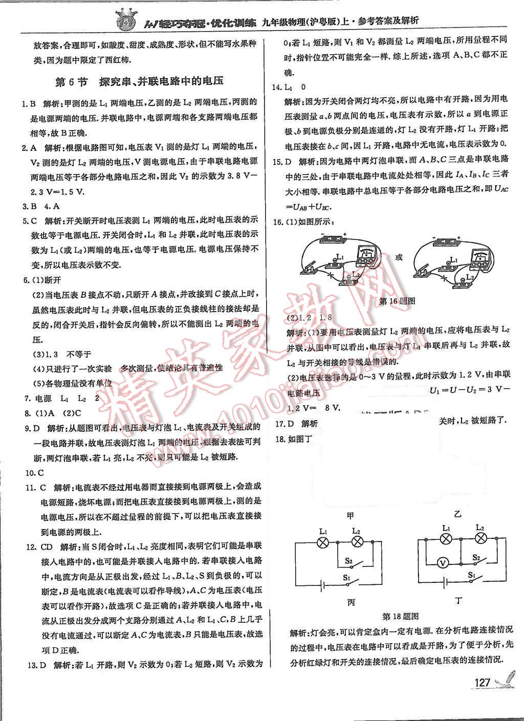 2015年1加1轻巧夺冠优化训练九年级物理上册沪粤版银版 第16页