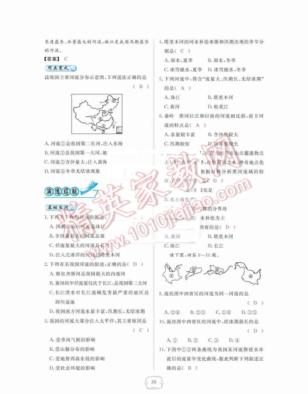 2015年領(lǐng)航新課標(biāo)練習(xí)冊八年級地理上冊人教版 第二章  中國的自然環(huán)境第36頁