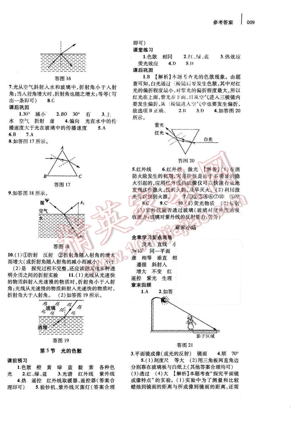 2015年基礎(chǔ)訓(xùn)練八年級物理上冊人教版河南省內(nèi)使用 參考答案第22頁