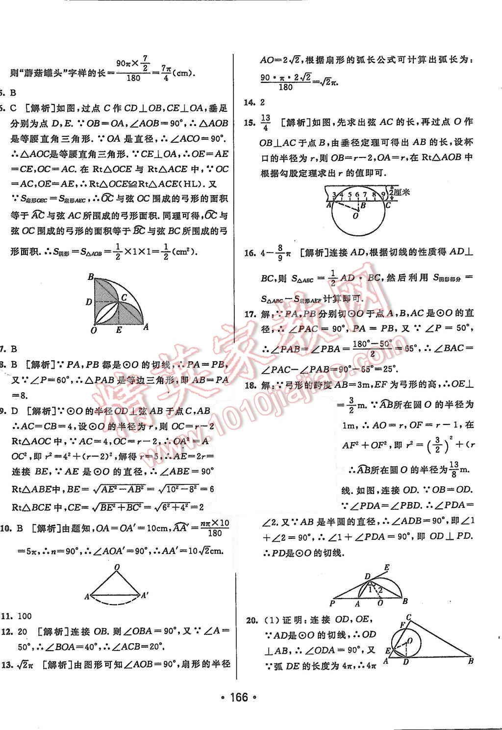 2015年同行學(xué)案九年級(jí)數(shù)學(xué)上冊(cè)人教版 第38頁