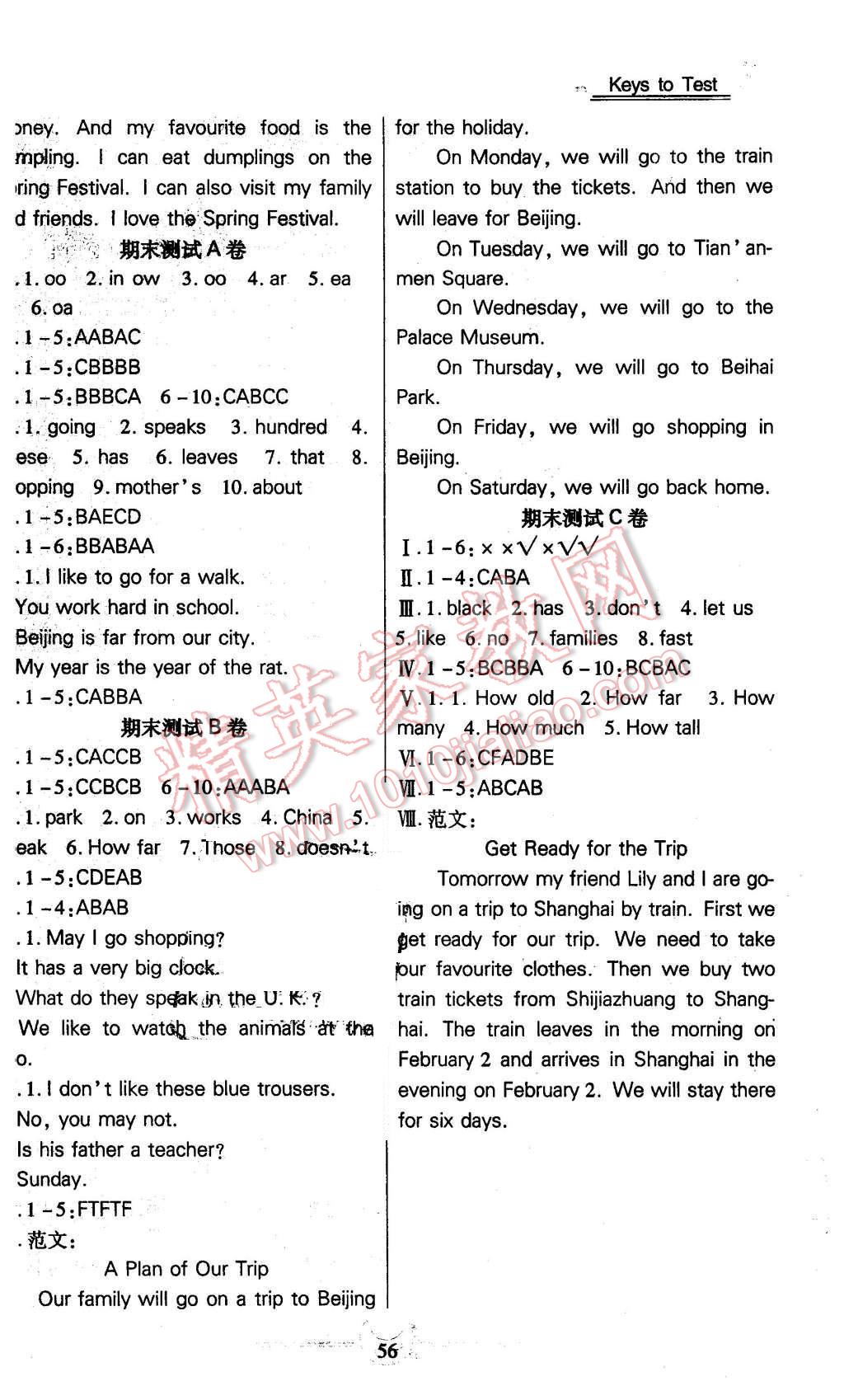 2015年成功一號(hào)名卷天下五年級(jí)英語上冊(cè)滬教版三起 第4頁