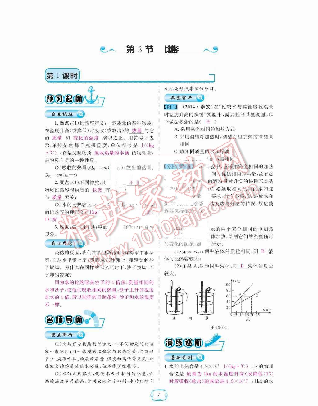 2015年領(lǐng)航新課標(biāo)練習(xí)冊九年級物理全一冊人教版 第7頁