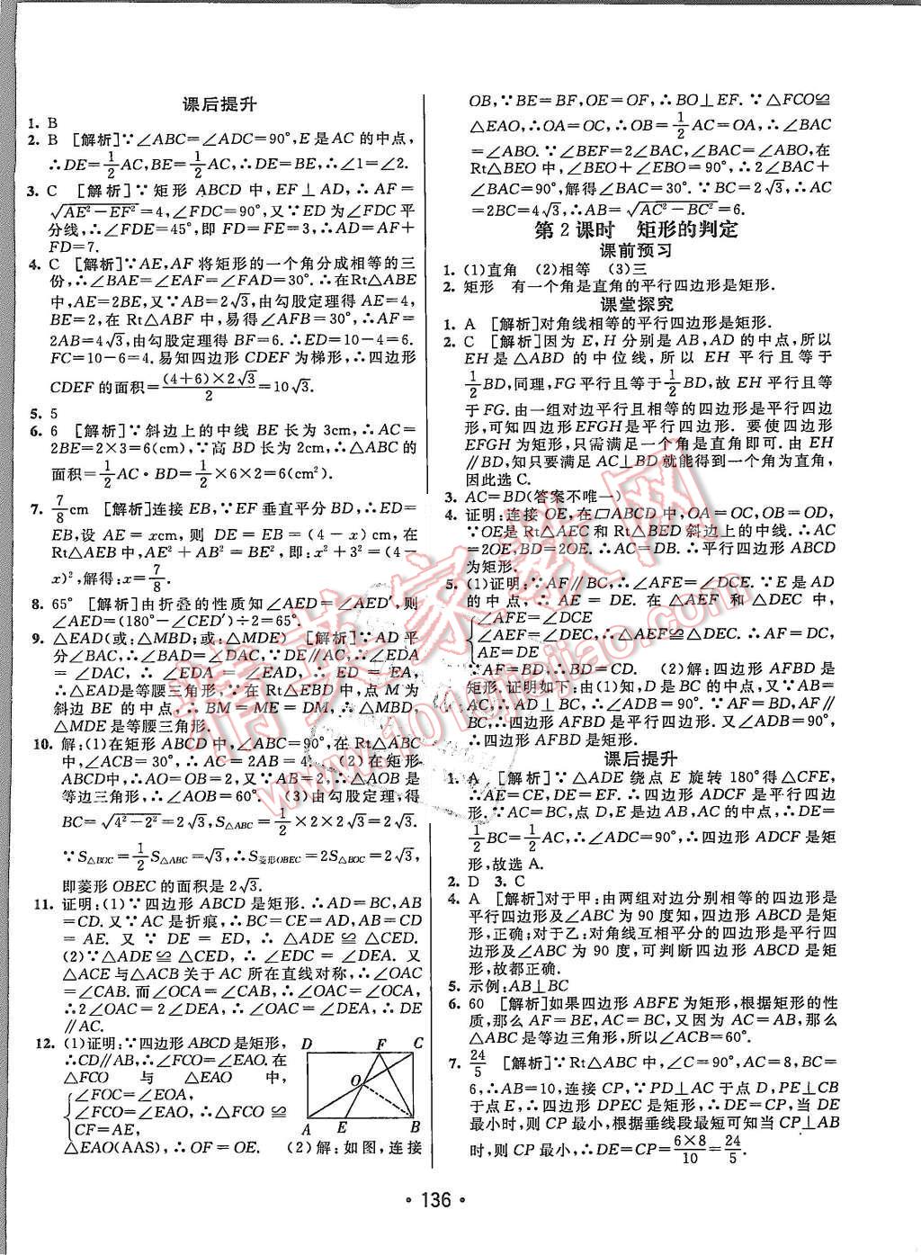 2015年同行学案九年级数学上册北师大版 第4页