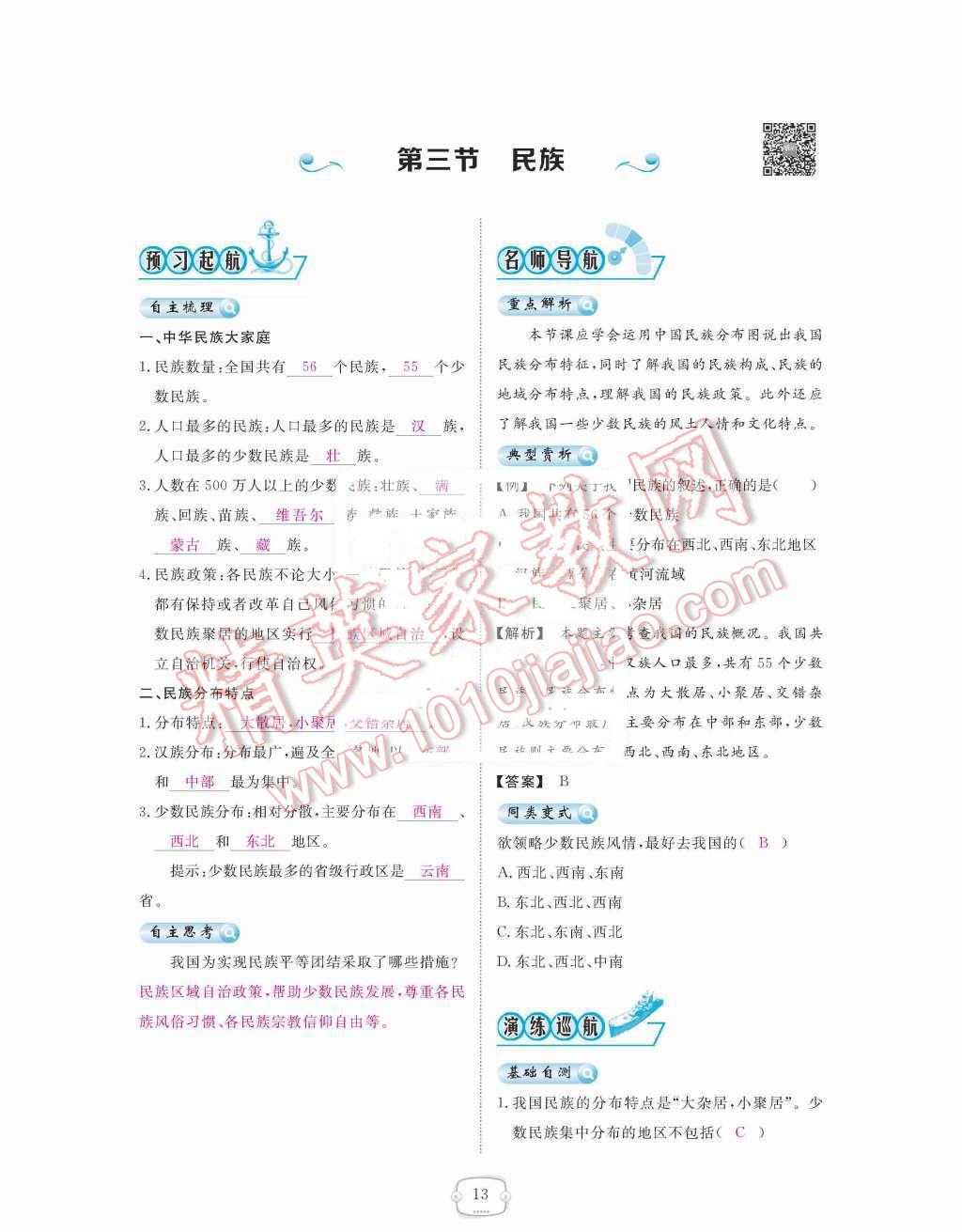 2015年領(lǐng)航新課標(biāo)練習(xí)冊八年級地理上冊人教版 第13頁