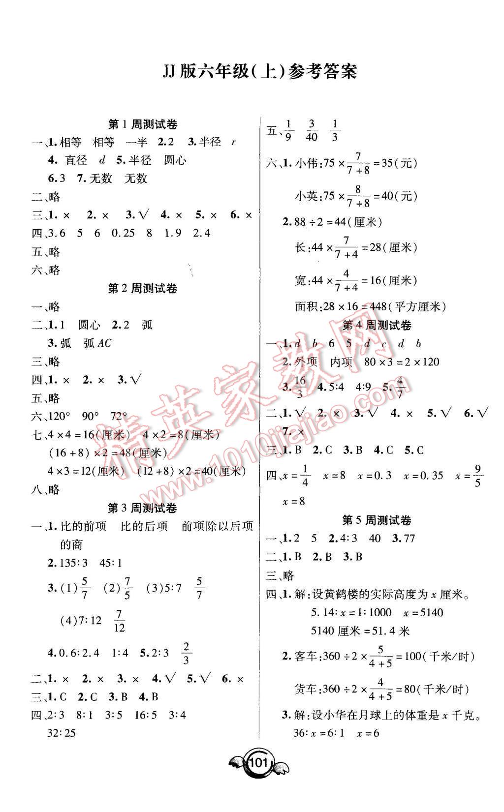 2015年一本好卷六年级数学上册冀教版 第1页