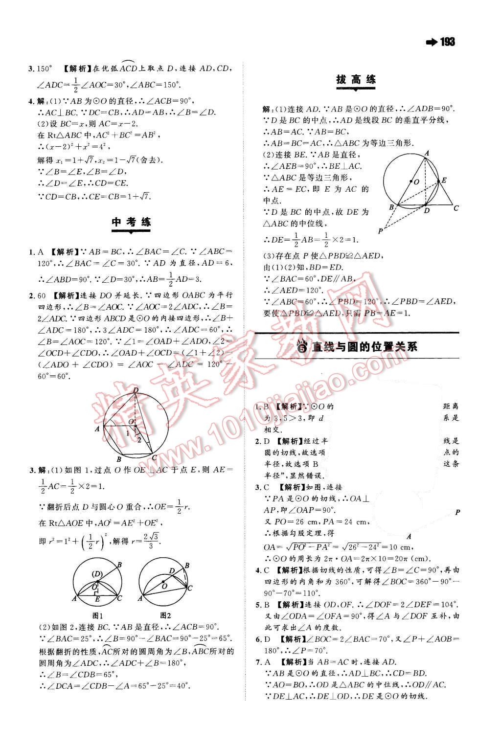 2015年一本九年級物理全一冊蘇科版 第9頁