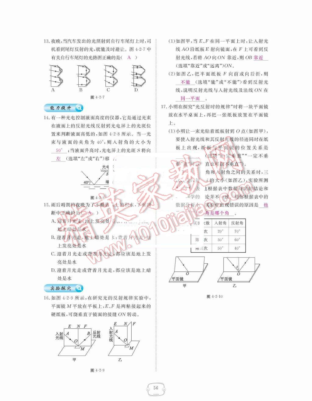 2015年領(lǐng)航新課標(biāo)練習(xí)冊(cè)八年級(jí)物理上冊(cè)人教版 第四章  光現(xiàn)象第56頁(yè)