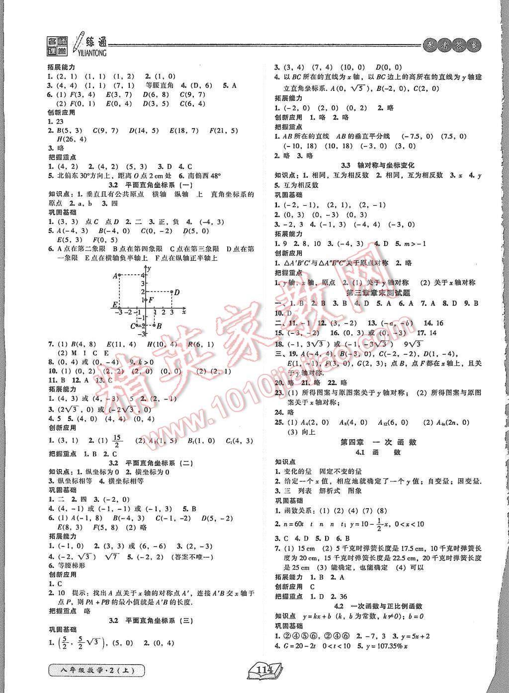 2015年名師課堂一練通八年級(jí)數(shù)學(xué)上冊(cè)北師大版 第5頁(yè)