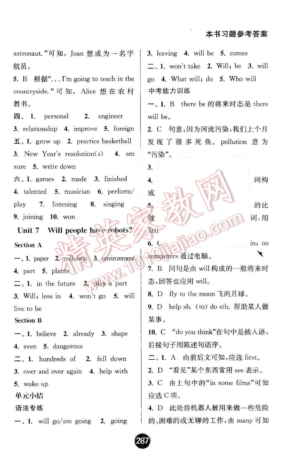 2015年通城学典非常课课通八年级英语上册人教版 第9页