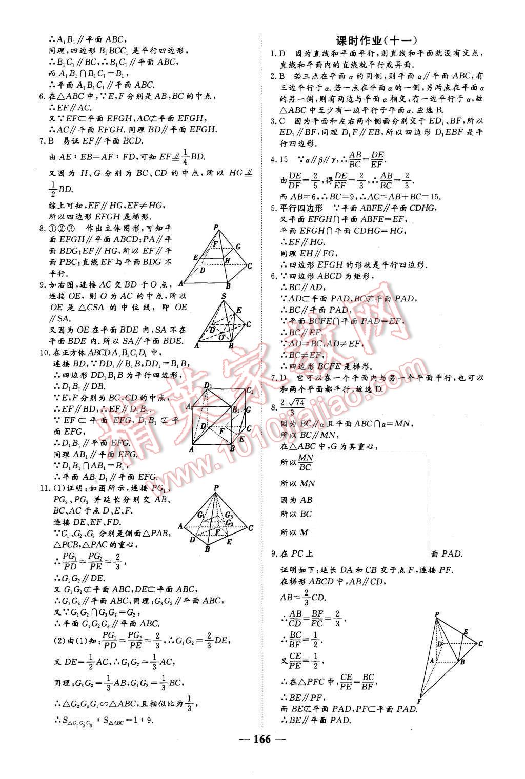 2015年優(yōu)化探究同步導(dǎo)學(xué)案數(shù)學(xué)必修2人教A版 第36頁(yè)