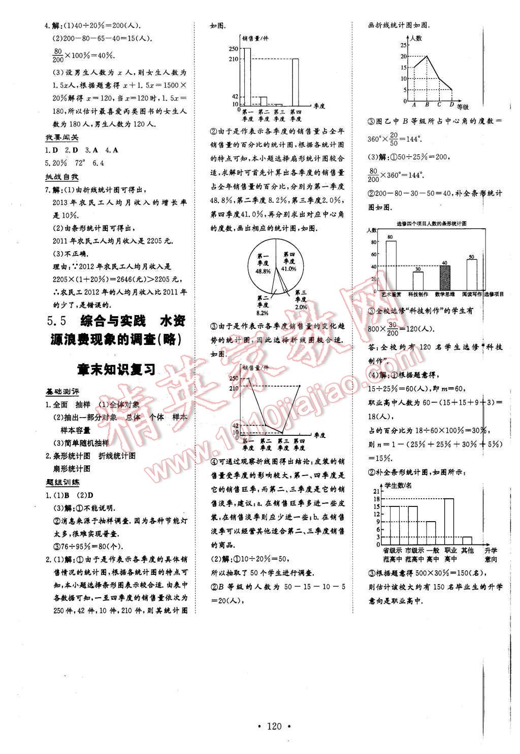 2015年A加練案課時(shí)作業(yè)本七年級(jí)數(shù)學(xué)上冊(cè)滬科版 第18頁(yè)