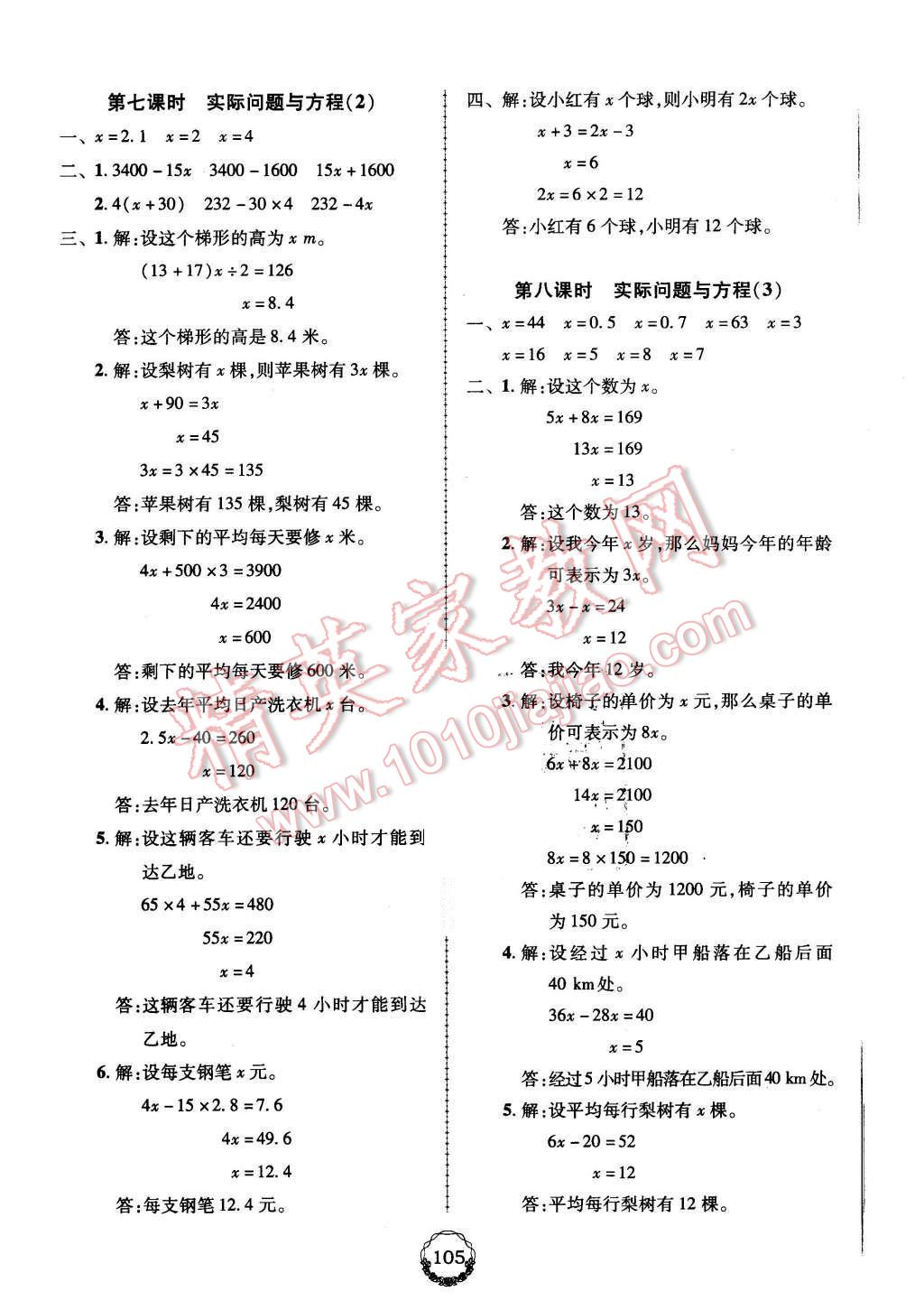 2015年百年學典課時學練測五年級數(shù)學上冊人教版 第7頁