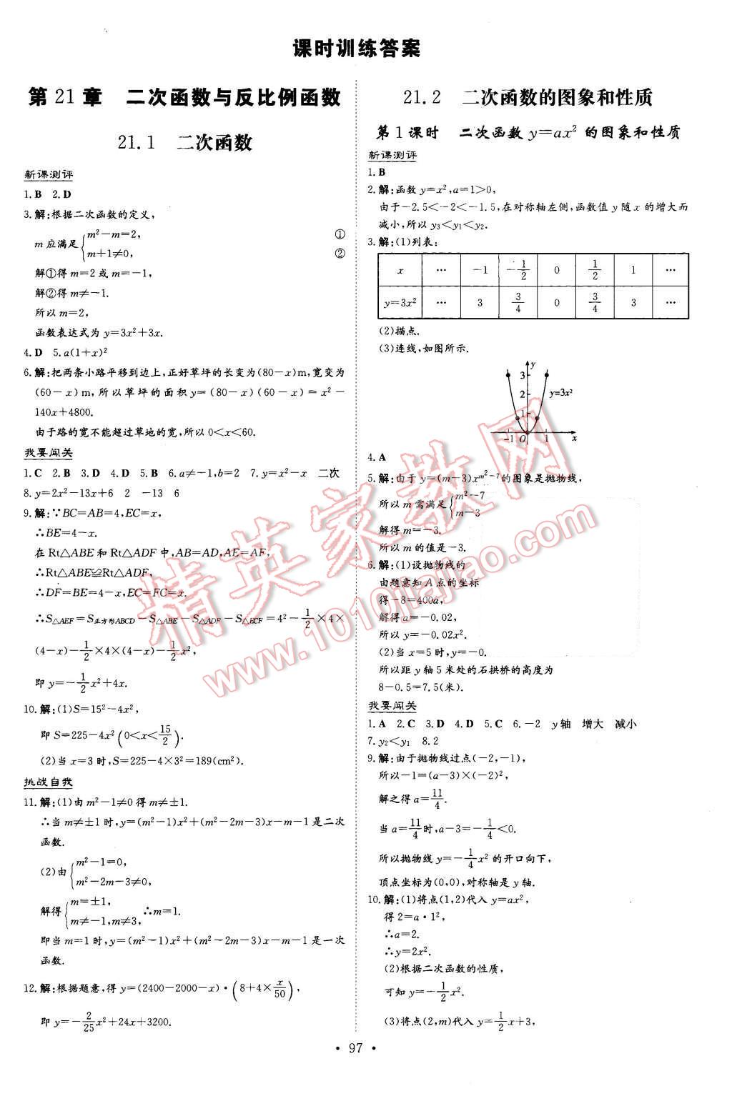 2015年A加练案课时作业本九年级数学上册沪科版 第1页