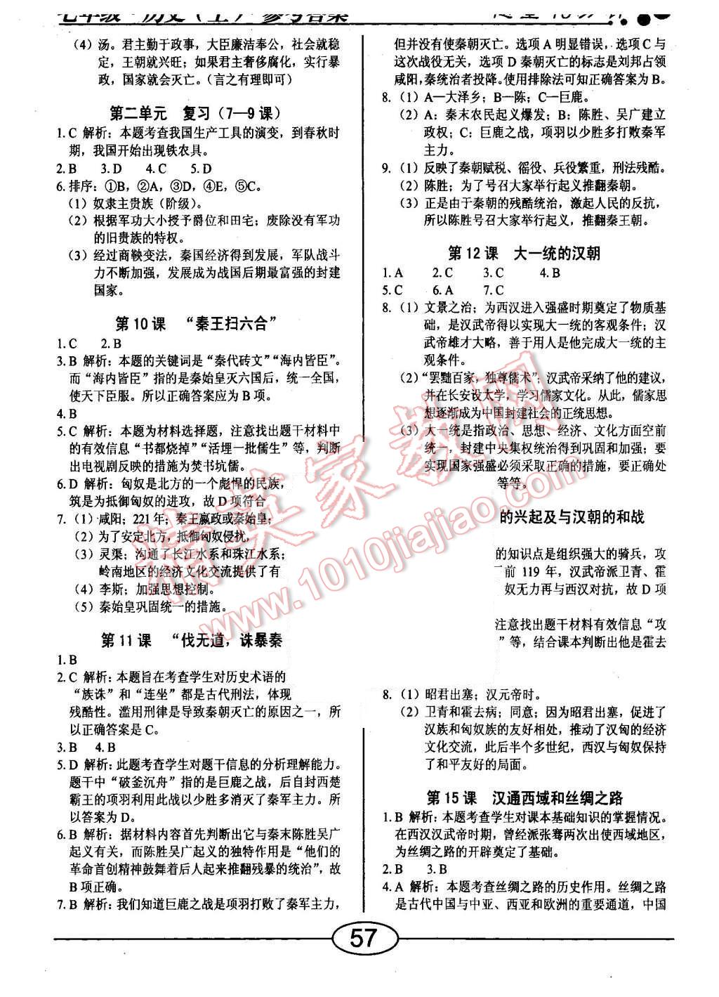 2015年隨堂10分鐘七年級(jí)歷史上冊(cè)人教版 第3頁(yè)