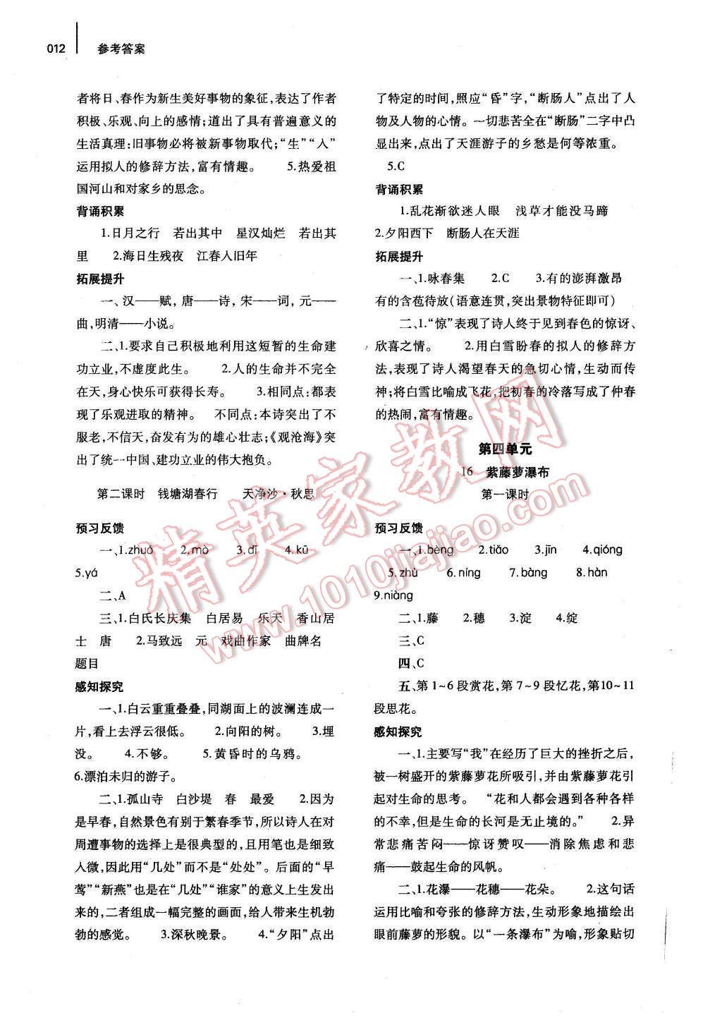 2015年基礎(chǔ)訓(xùn)練七年級語文上冊人教版僅限河南省使用大象出版社 第12頁