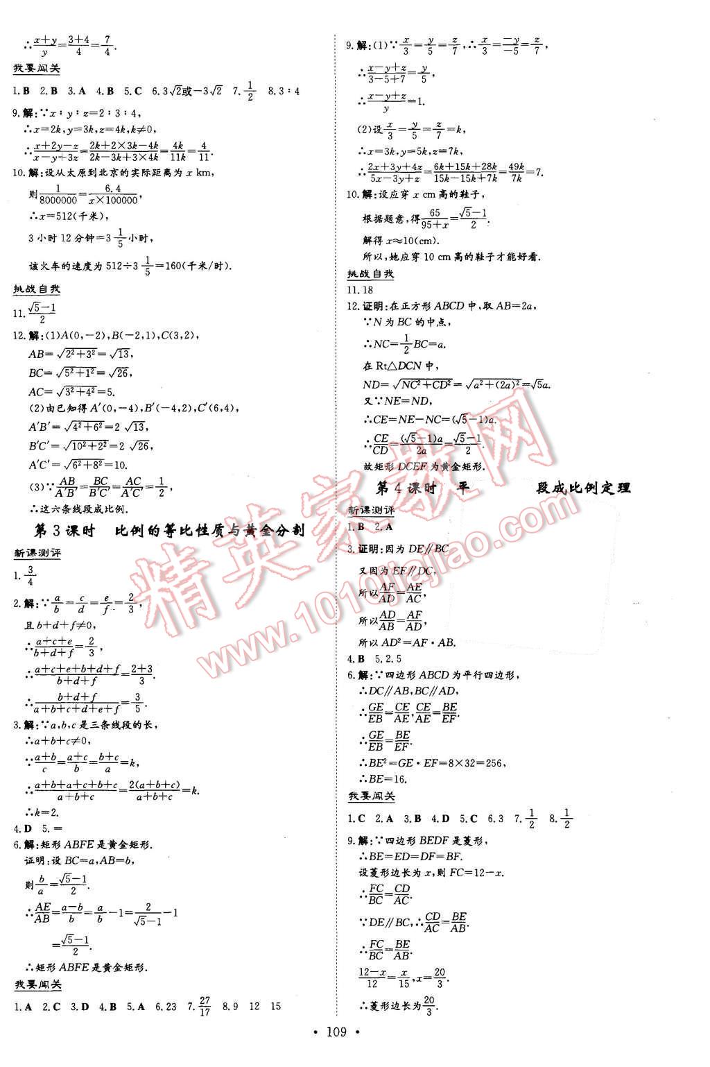 2015年A加练案课时作业本九年级数学上册沪科版 第13页