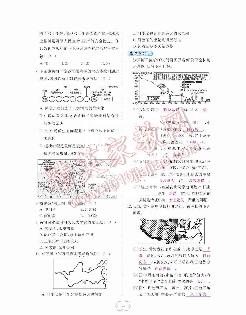 2015年領(lǐng)航新課標(biāo)練習(xí)冊八年級地理上冊人教版 第二章  中國的自然環(huán)境第44頁