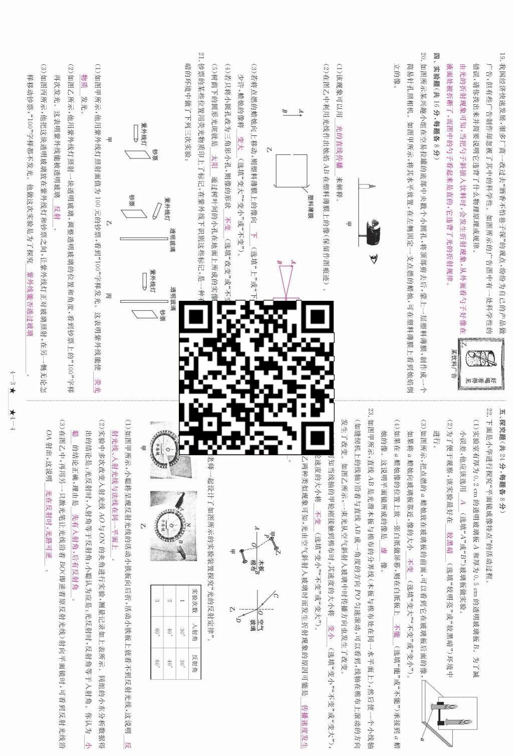 2015年領(lǐng)航新課標(biāo)練習(xí)冊(cè)八年級(jí)物理上冊(cè)人教版 單元測(cè)試卷第112頁