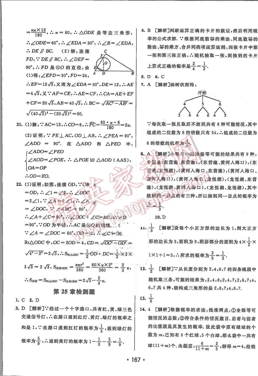 2015年同行學案九年級數(shù)學上冊人教版 第39頁