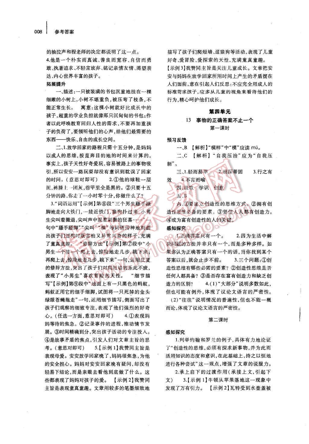 2015年基礎訓練九年級語文全一冊人教版河南省內(nèi)使用 第8頁