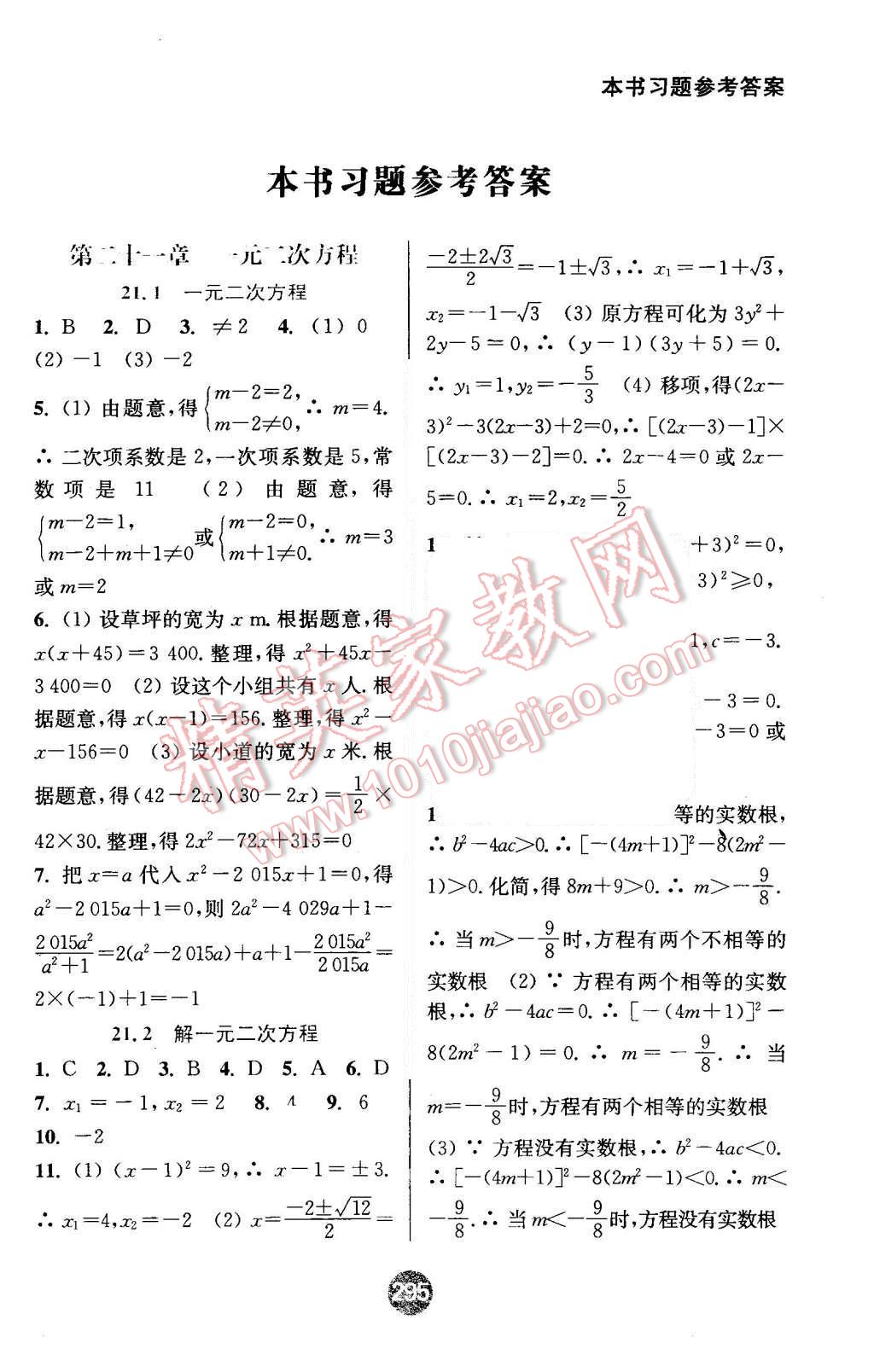 2015年通城學典非常課課通九年級數(shù)學上冊人教版 第1頁