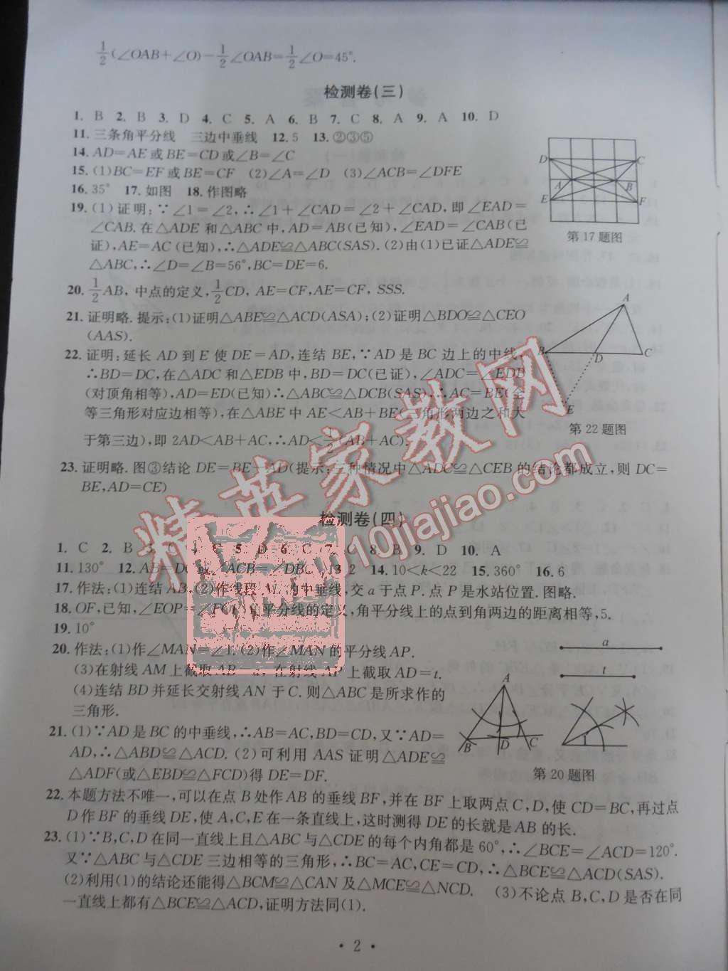 2015年習(xí)題e百檢測卷八年級數(shù)學(xué)上冊浙教版 第2頁