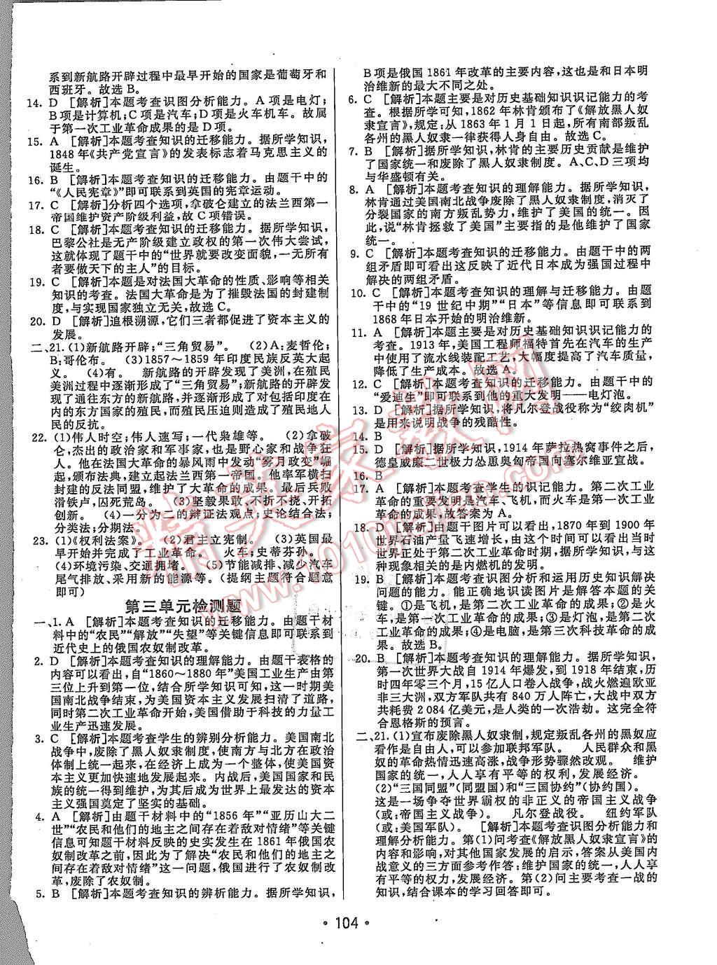 2015年同行學(xué)案九年級歷史上冊北師大版 第20頁