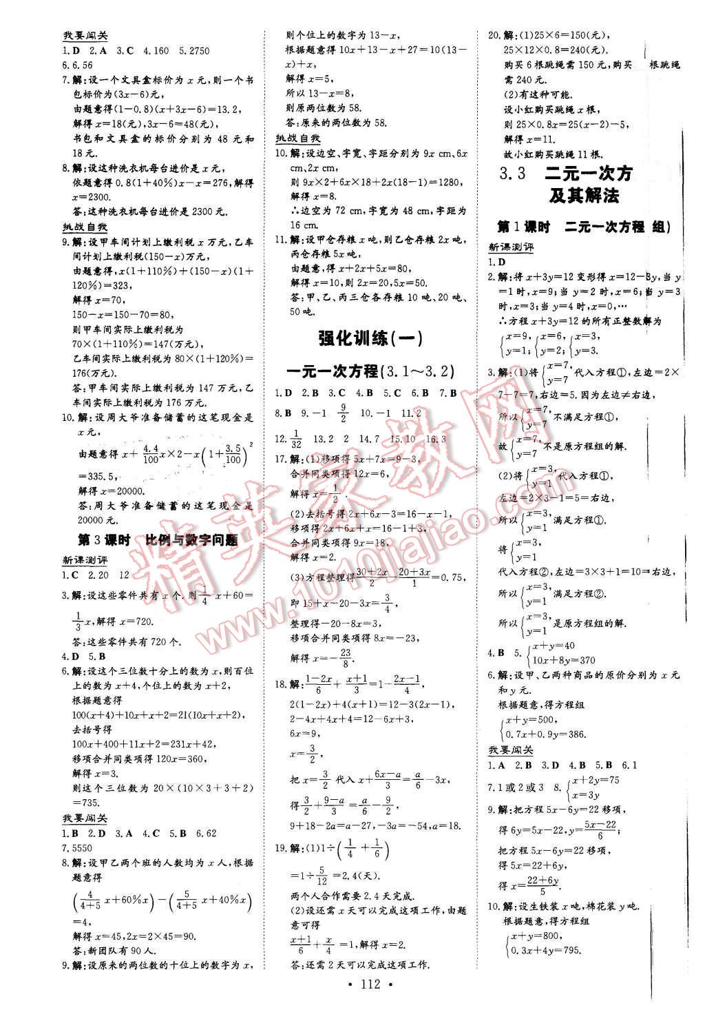 2015年A加練案課時作業(yè)本七年級數(shù)學上冊滬科版 第10頁