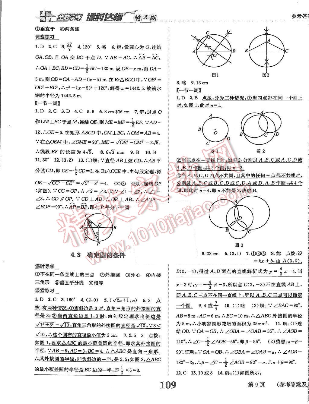 2015年课时达标练与测九年级数学上册苏科版 第9页