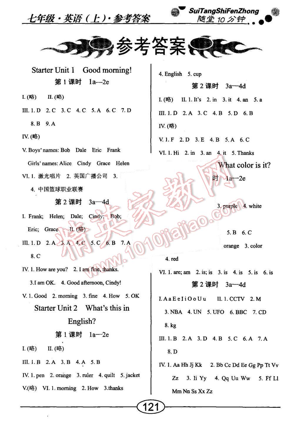 2015年随堂10分钟七年级英语上册人教版 第1页