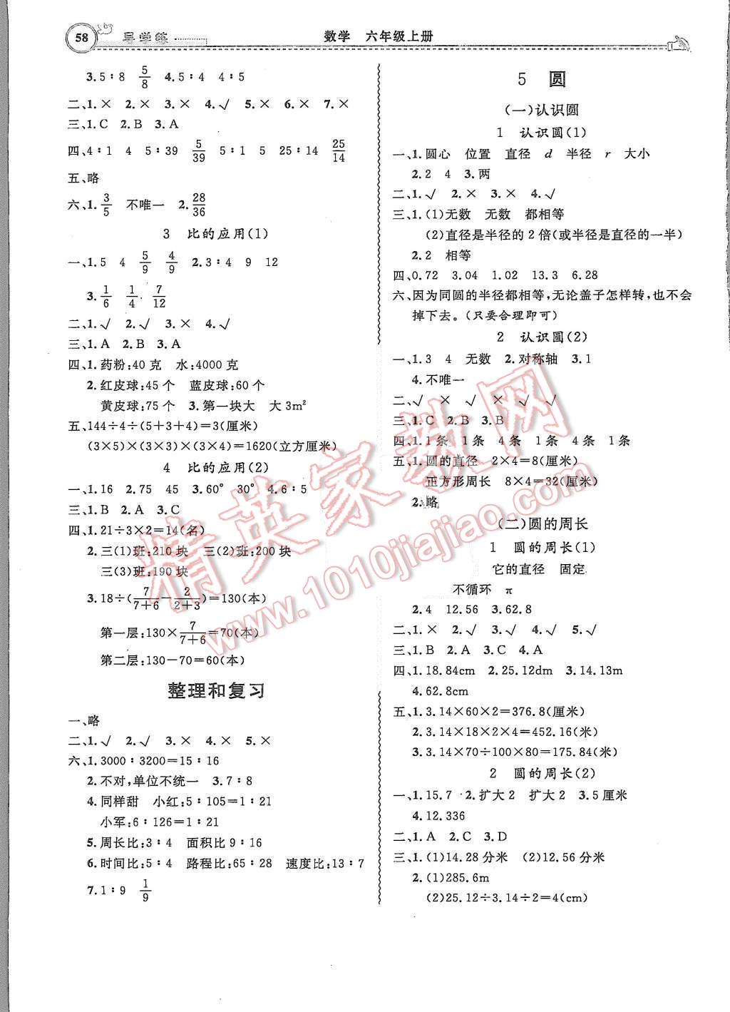 2015年小學同步導學練簡易通六年級數(shù)學上冊人教版 第5頁