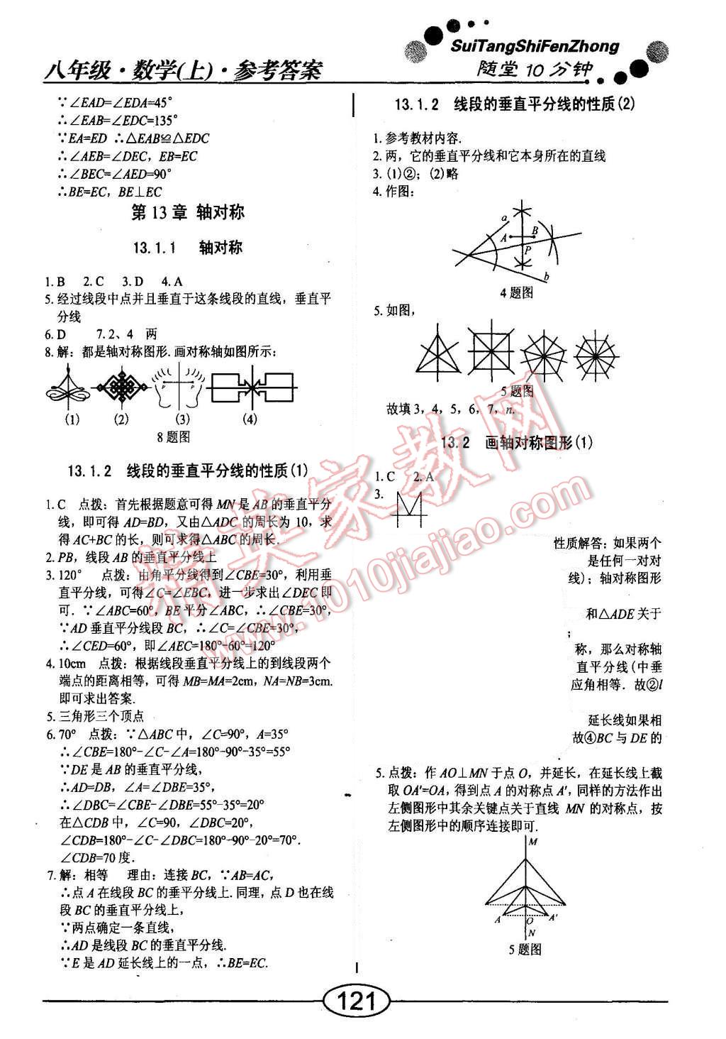 2015年學(xué)考2加1八年級(jí)數(shù)學(xué)上冊(cè)人教版 第5頁(yè)