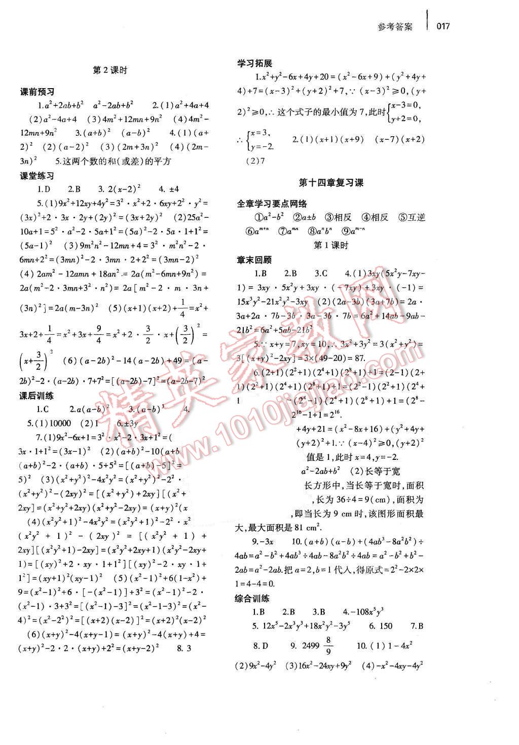 2016年基础训练八年级数学上册人教版河南省内使用 参考答案第24页