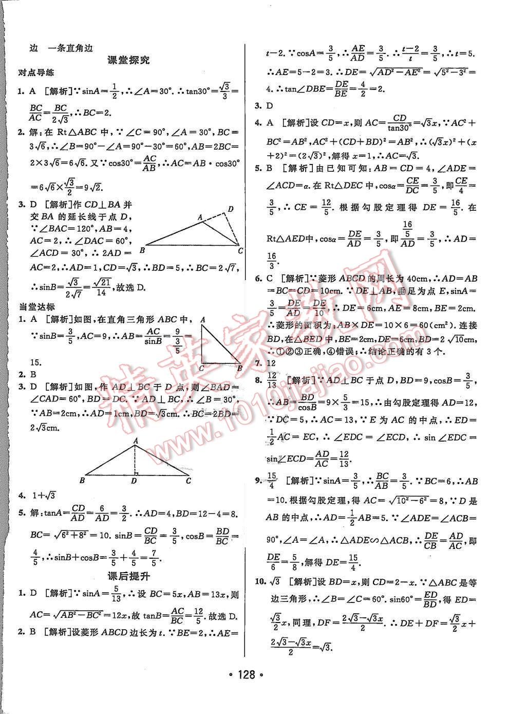 2015年同行學(xué)案九年級(jí)數(shù)學(xué)上冊(cè)滬科版 第24頁