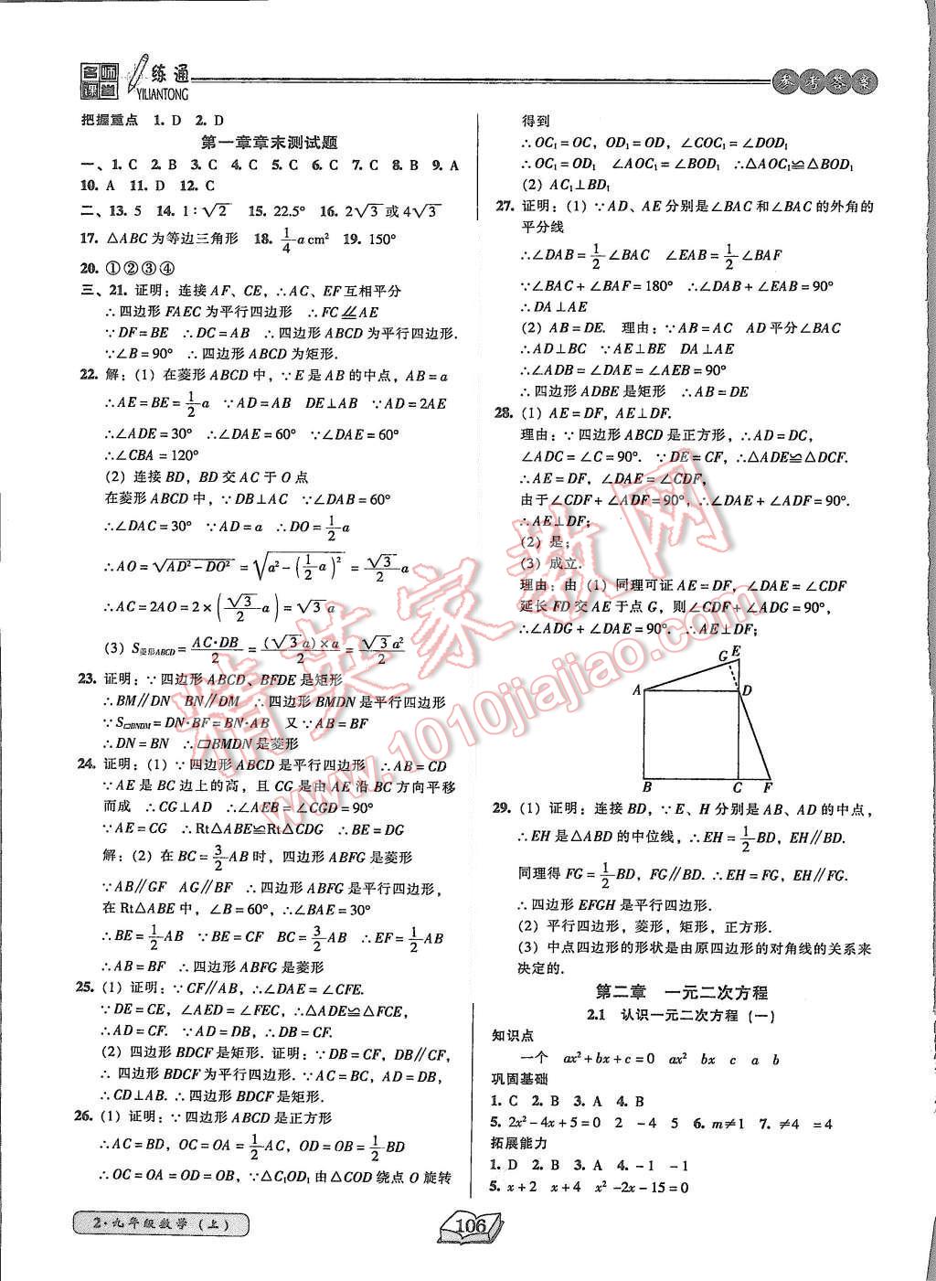 2015年名師課堂一練通九年級(jí)數(shù)學(xué)上冊(cè)北師大版 第4頁