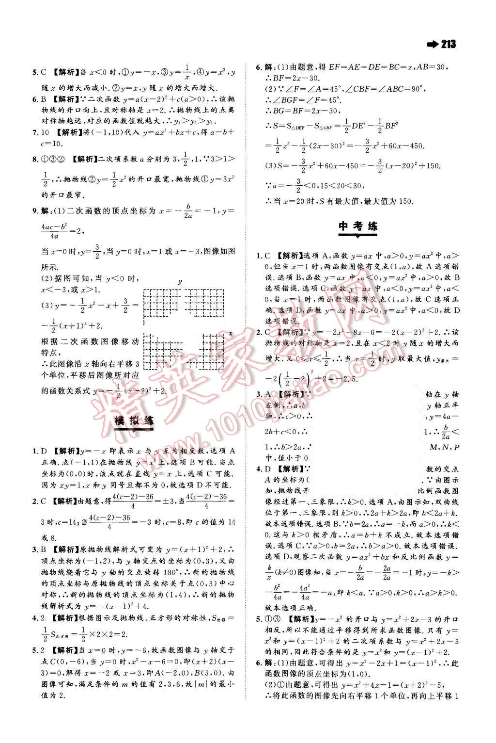 2015年一本九年级数学全一册苏科版 第29页