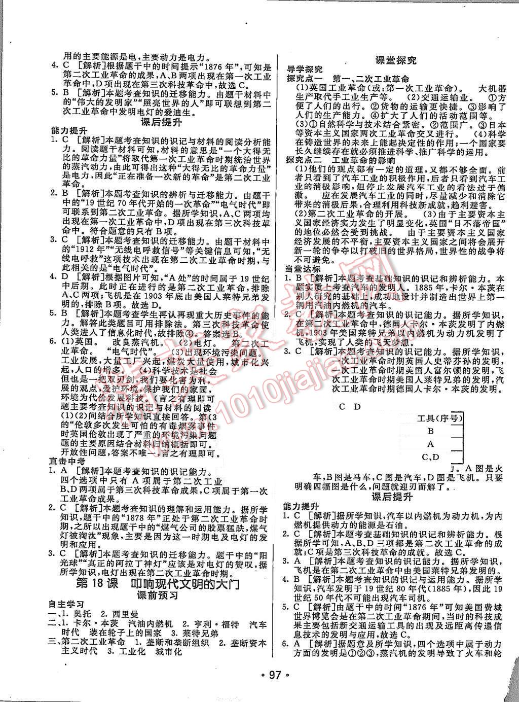 2015年同行學(xué)案九年級(jí)歷史上冊(cè)北師大版 第13頁