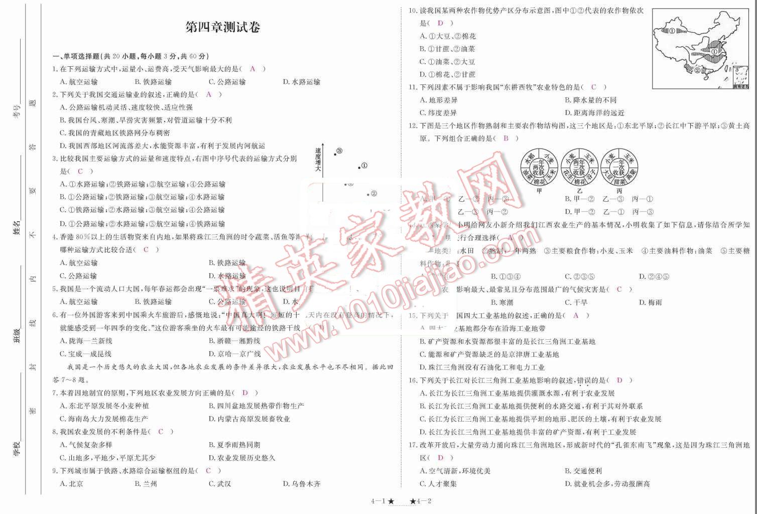 2015年領(lǐng)航新課標(biāo)練習(xí)冊八年級地理上冊人教版 測試卷第108頁