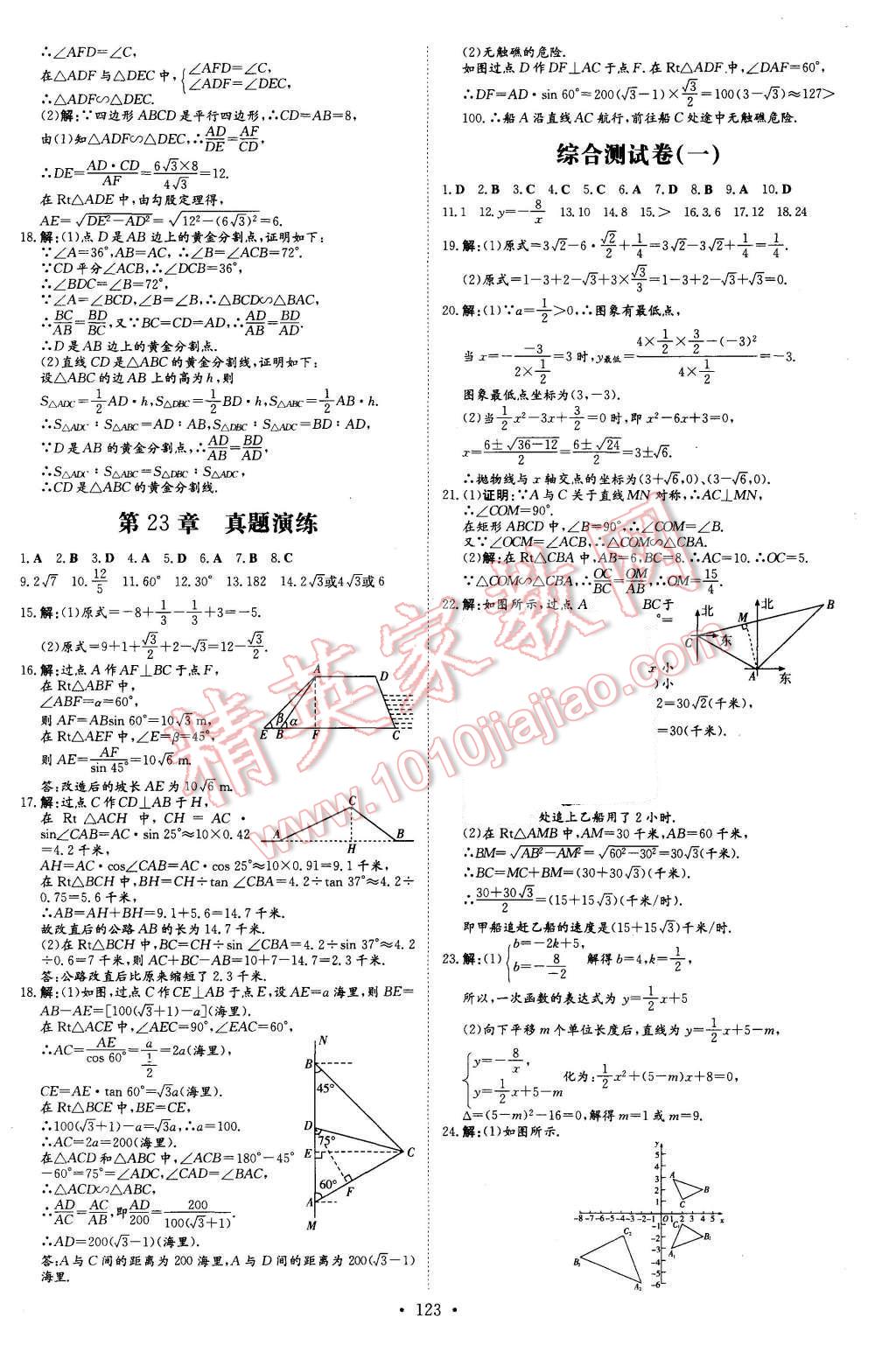 2015年A加练案课时作业本九年级数学上册沪科版 第27页