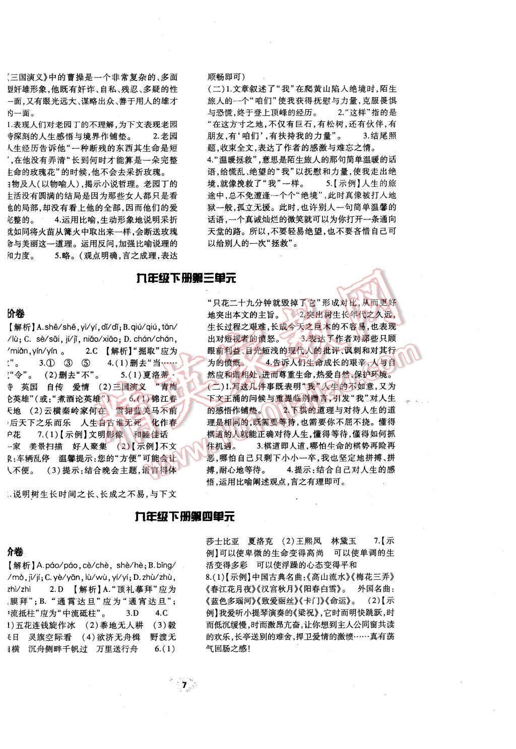 2015年基础训练九年级语文全一册人教版河南省内使用 单元评价卷参考答案第42页