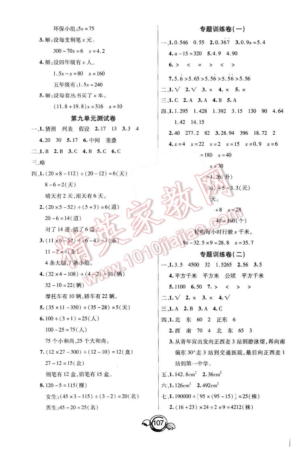 2015年一本好卷五年级数学上册冀教版 第7页