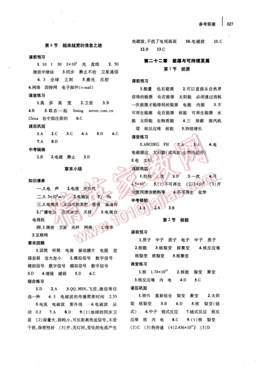 2015年基礎(chǔ)訓練九年級物理全一冊人教版河南省內(nèi)使用 參考答案第39頁