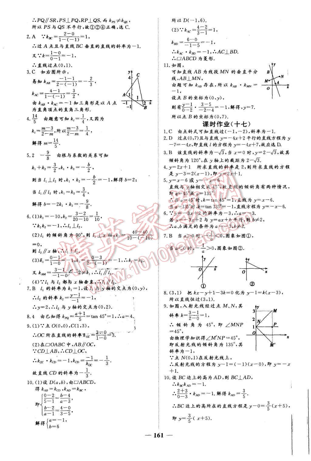 2015年優(yōu)化探究同步導(dǎo)學(xué)案數(shù)學(xué)必修2人教A版 第31頁