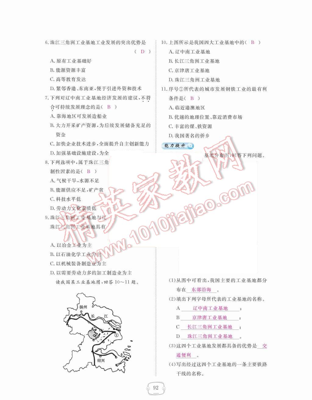 2015年領(lǐng)航新課標(biāo)練習(xí)冊(cè)八年級(jí)地理上冊(cè)人教版 第四章  中國(guó)的經(jīng)濟(jì)發(fā)展第92頁(yè)