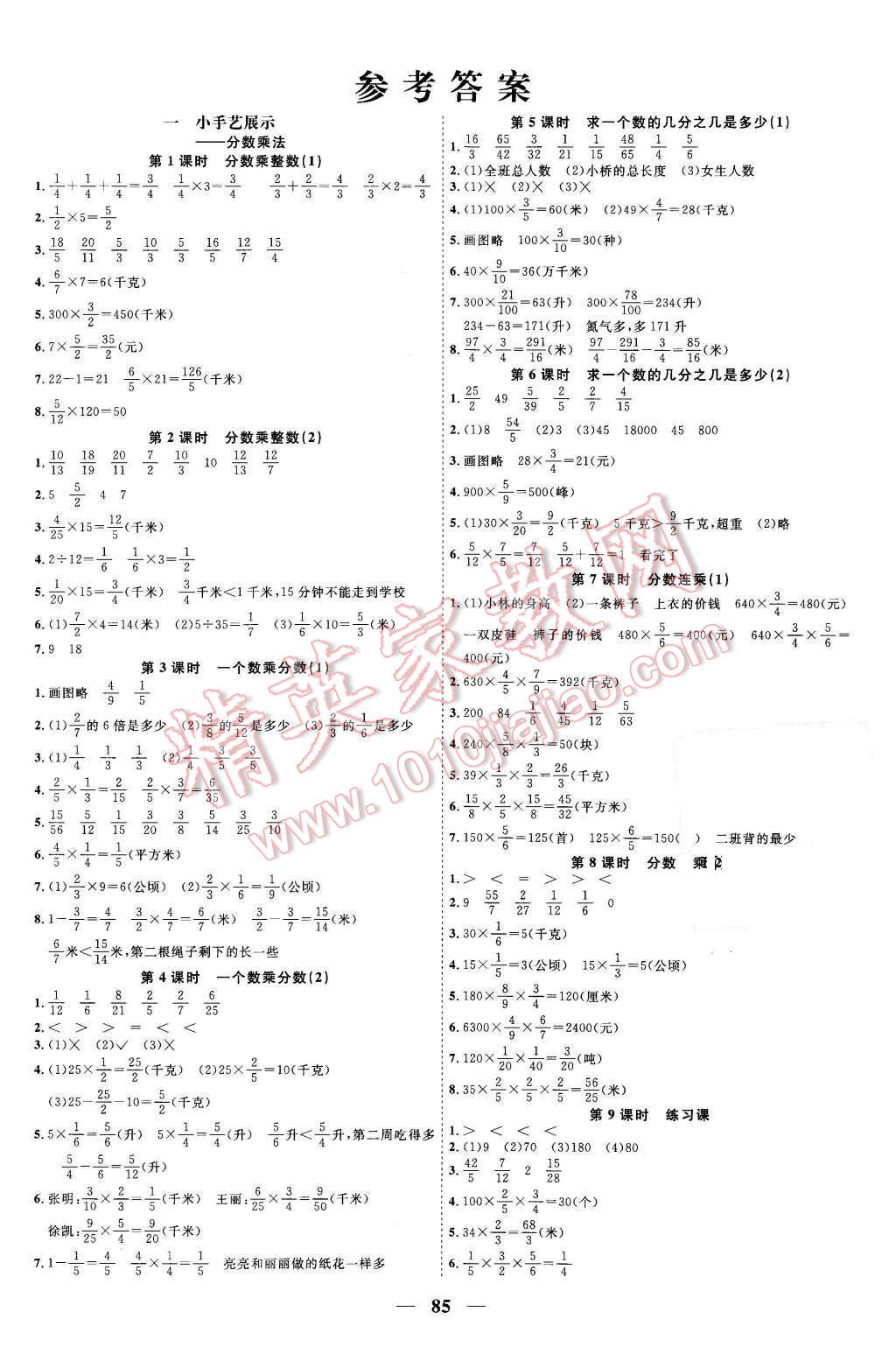 2015年陽光課堂課時優(yōu)化作業(yè)六年級數(shù)學(xué)上冊青島版 第1頁