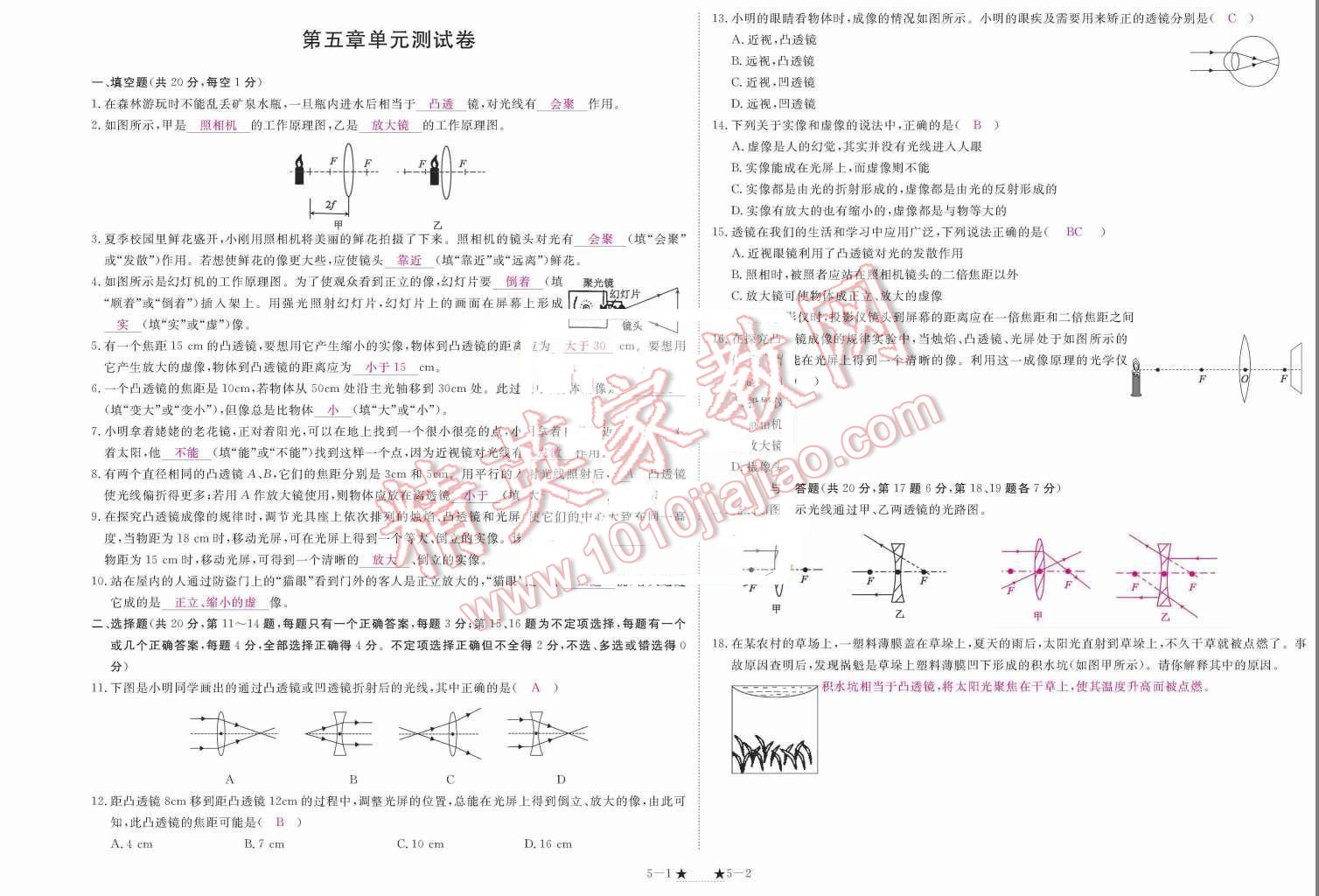 2015年領(lǐng)航新課標(biāo)練習(xí)冊(cè)八年級(jí)物理上冊(cè)人教版 單元測試卷第113頁