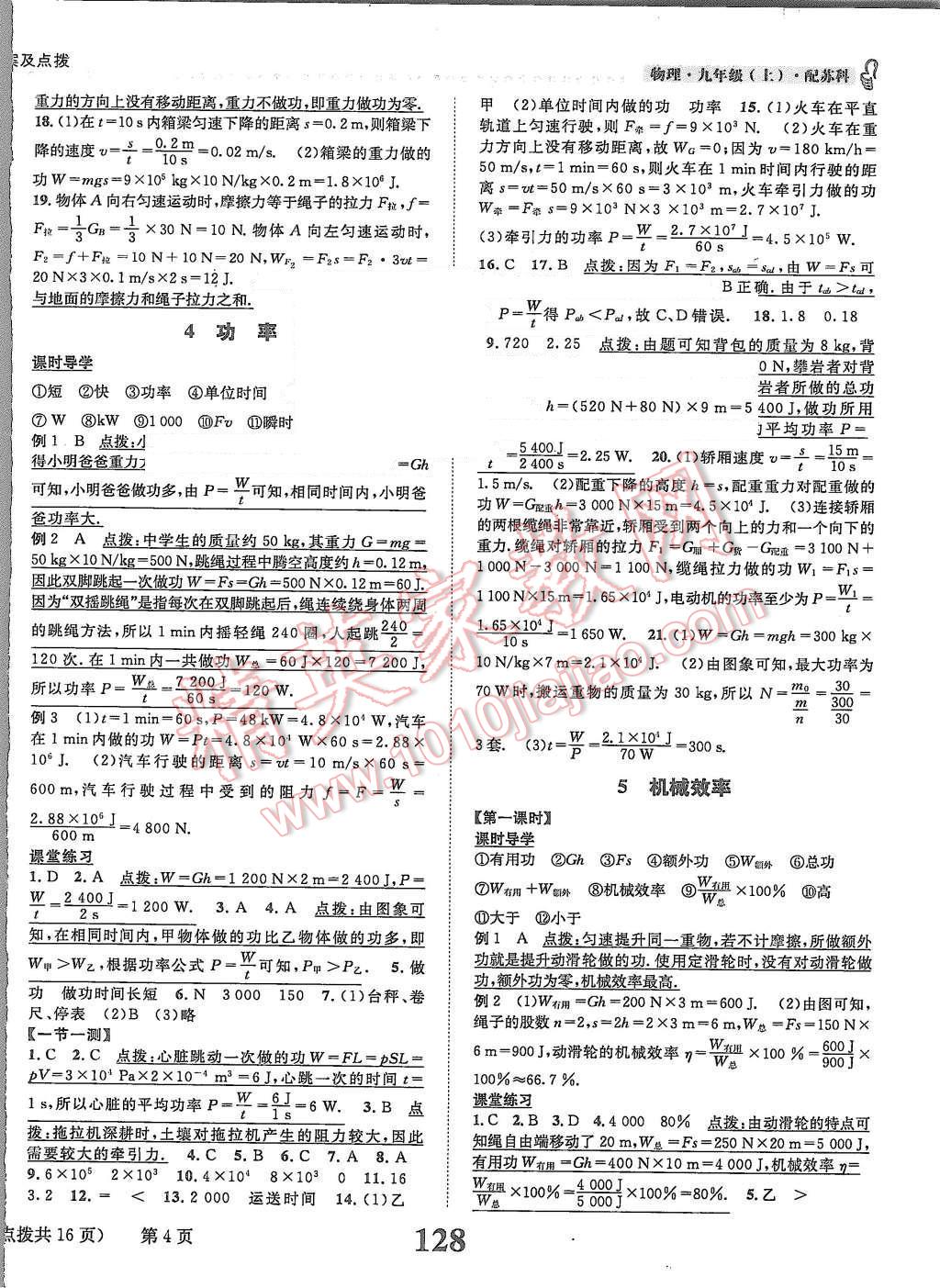 2015年課時(shí)達(dá)標(biāo)練與測(cè)九年級(jí)物理上冊(cè)蘇科版 第4頁(yè)