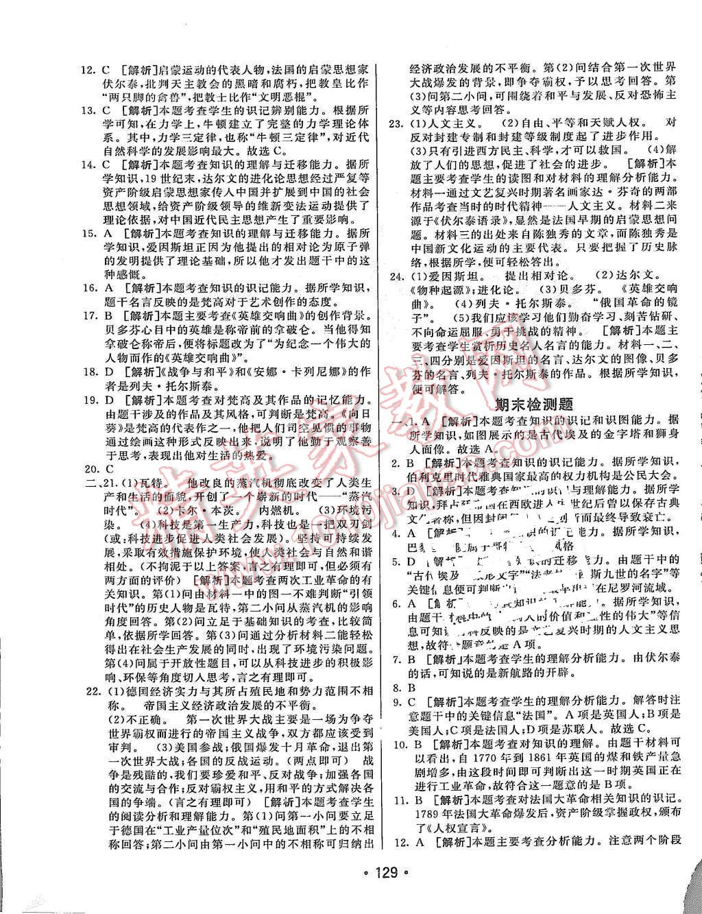 2015年同行學(xué)案九年級歷史上冊人教版 第29頁