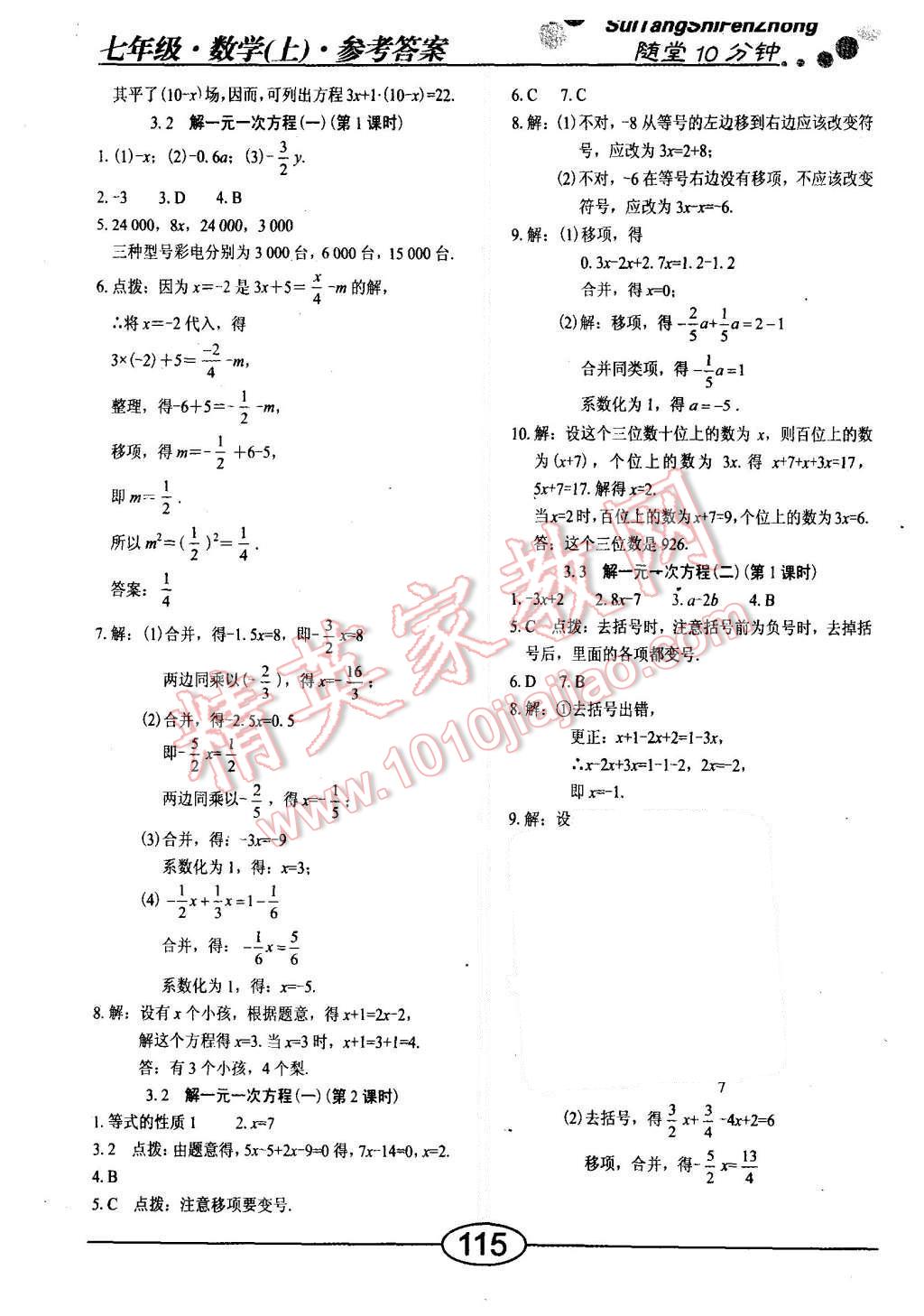 2015年學(xué)考2加1七年級(jí)數(shù)學(xué)上冊(cè)人教版 第11頁(yè)